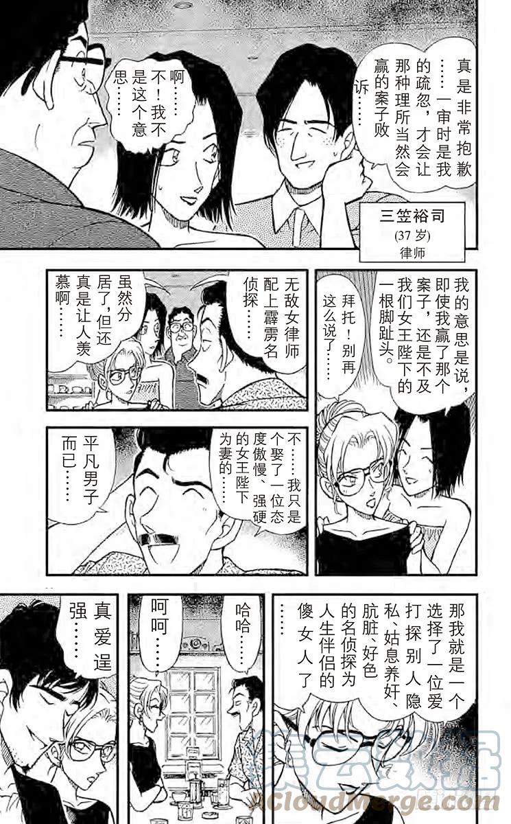名侦探柯南 264 自作自受 第11页