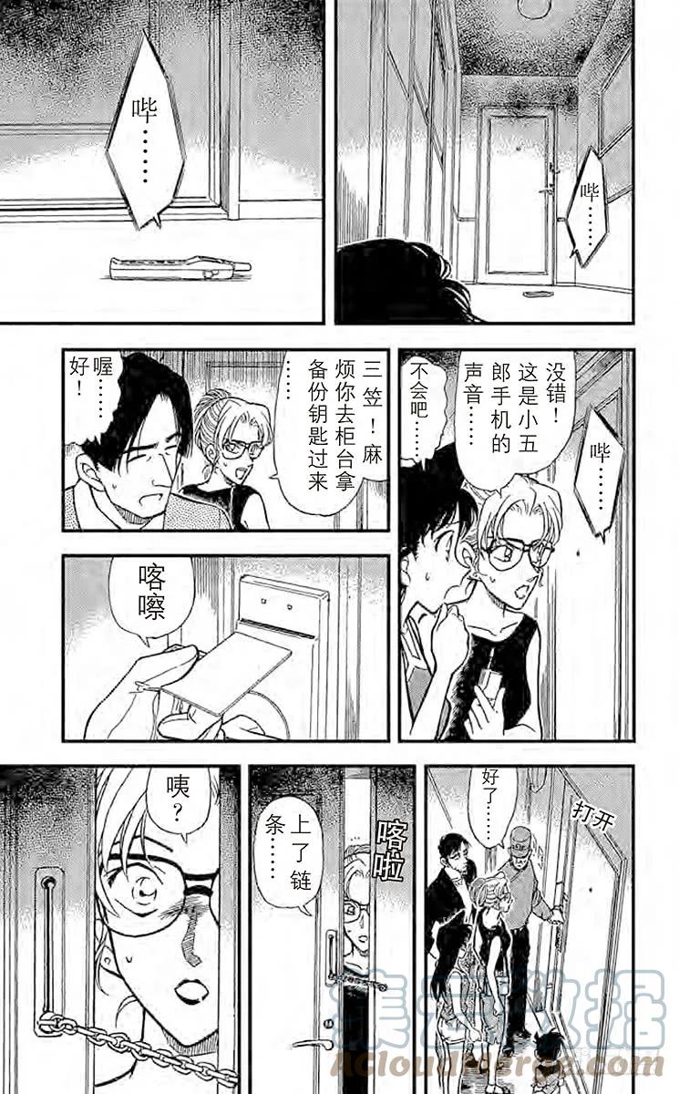 名侦探柯南 264 自作自受 第19页