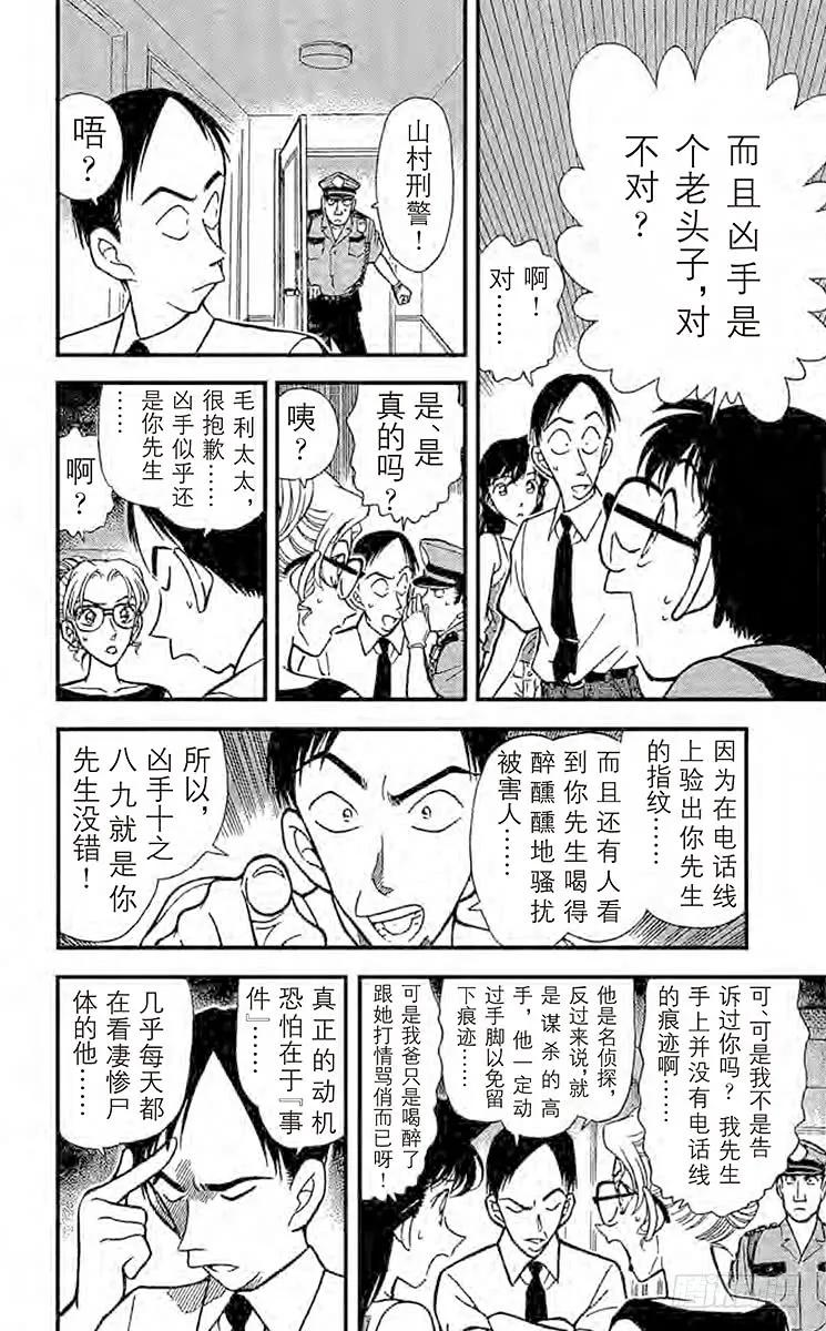 名侦探柯南 265 重要证人 第12页
