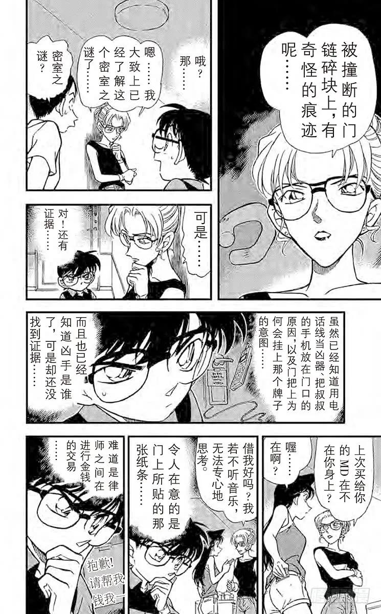 名侦探柯南 265 重要证人 第14页