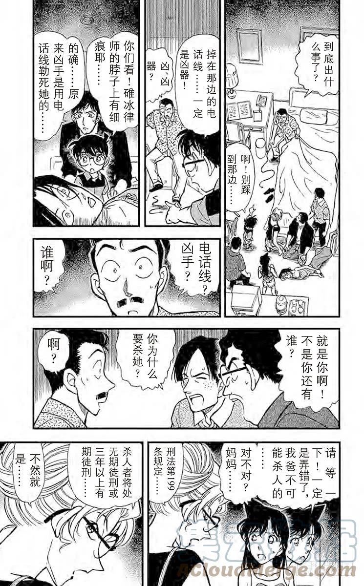 名侦探柯南 265 重要证人 第3页