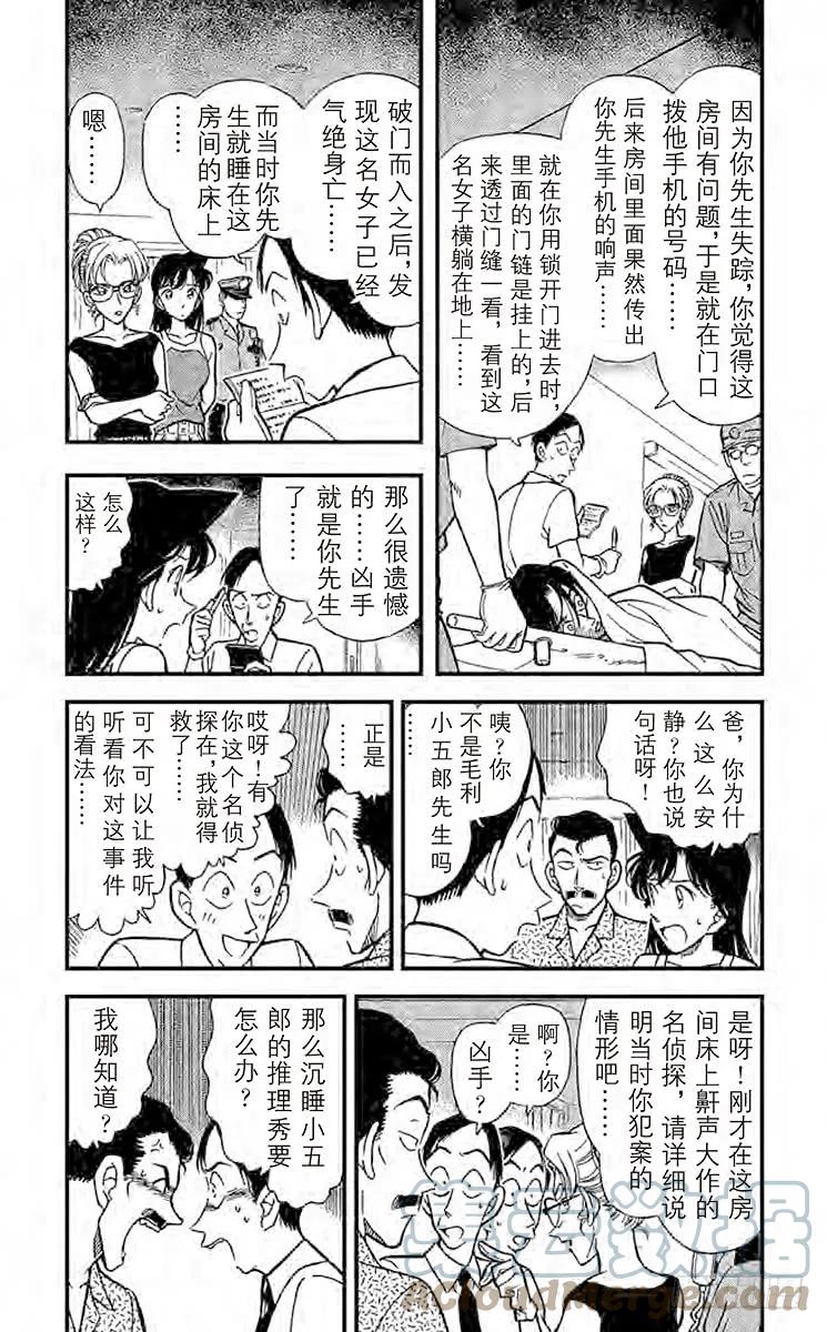 名侦探柯南 265 重要证人 第5页