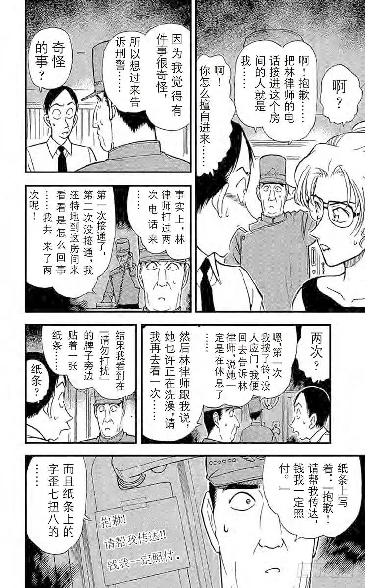 名侦探柯南 265 重要证人 第10页