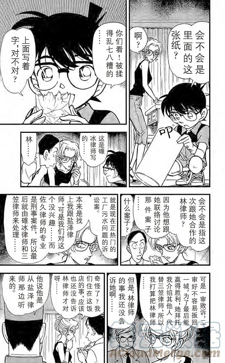 名侦探柯南 265 重要证人 第9页