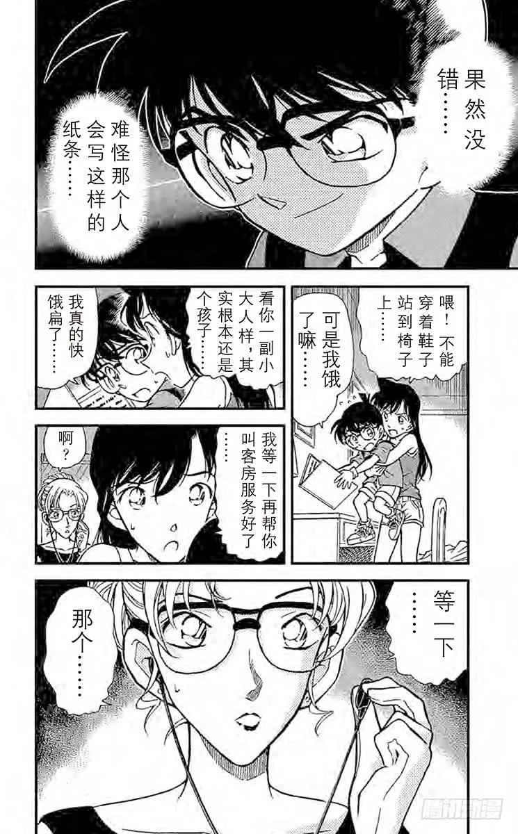 名侦探柯南 265 重要证人 第16页