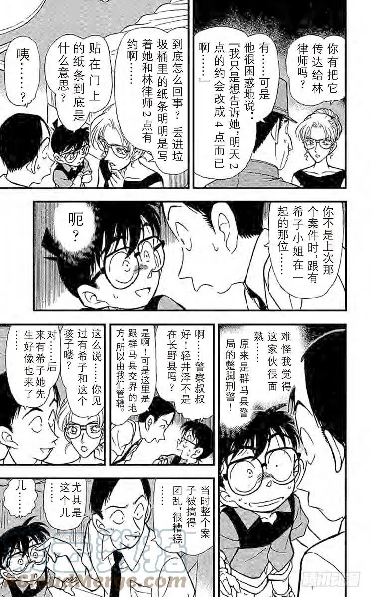 名侦探柯南 265 重要证人 第11页