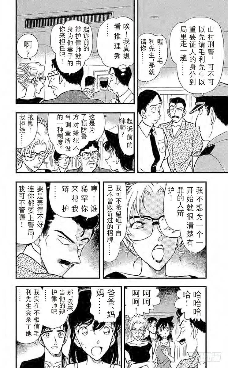名侦探柯南 265 重要证人 第6页