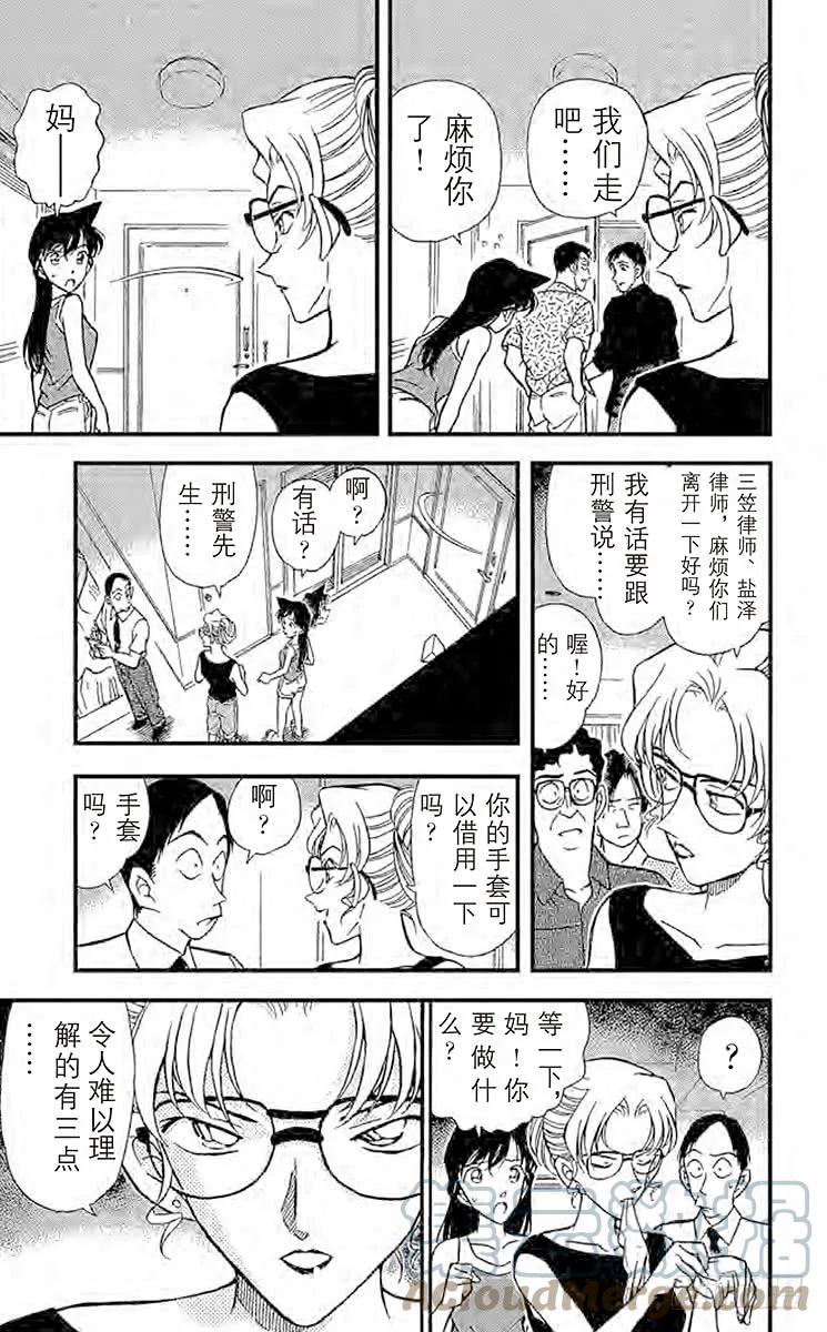 名侦探柯南 265 重要证人 第7页