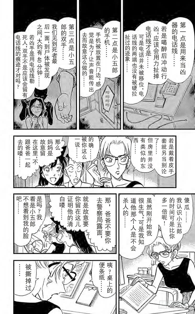 名侦探柯南 265 重要证人 第8页