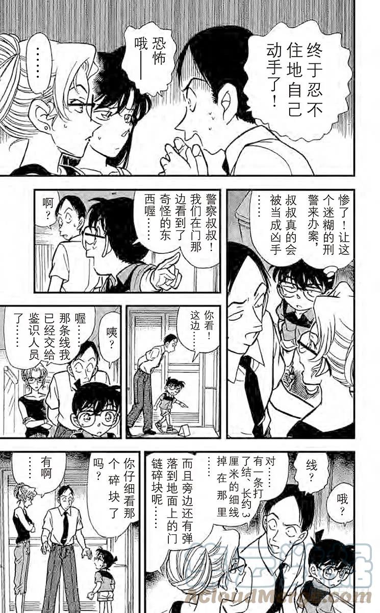名侦探柯南 265 重要证人 第13页