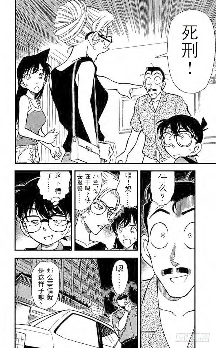 名侦探柯南 265 重要证人 第4页