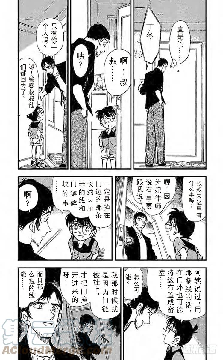 名侦探柯南 266 下定决心 第5页