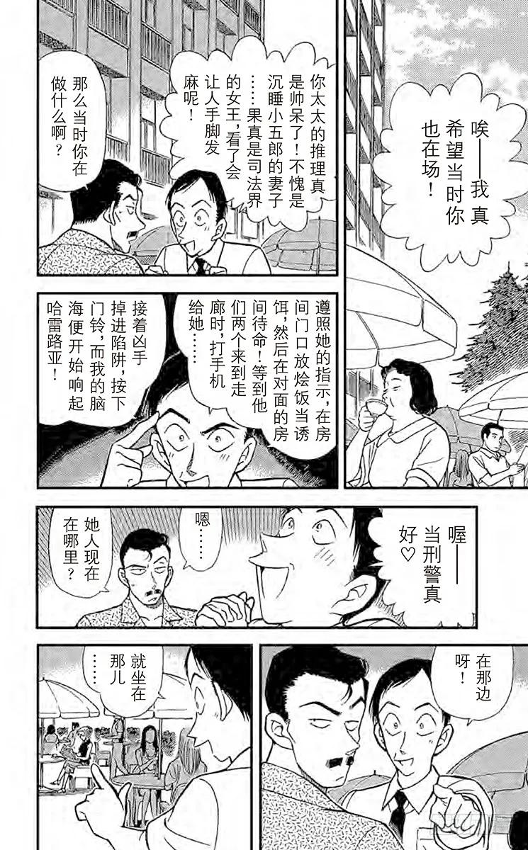 名侦探柯南 266 下定决心 第14页