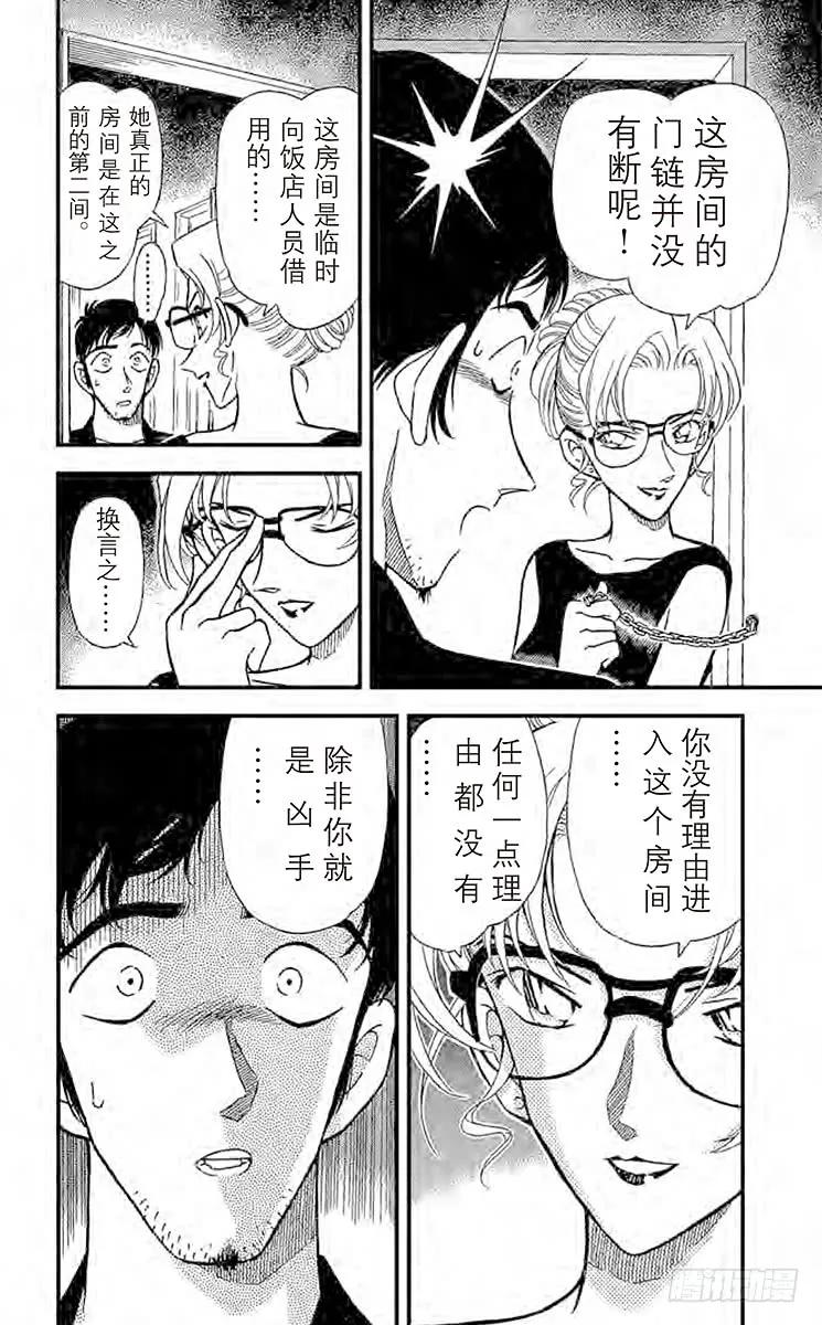 名侦探柯南 266 下定决心 第10页