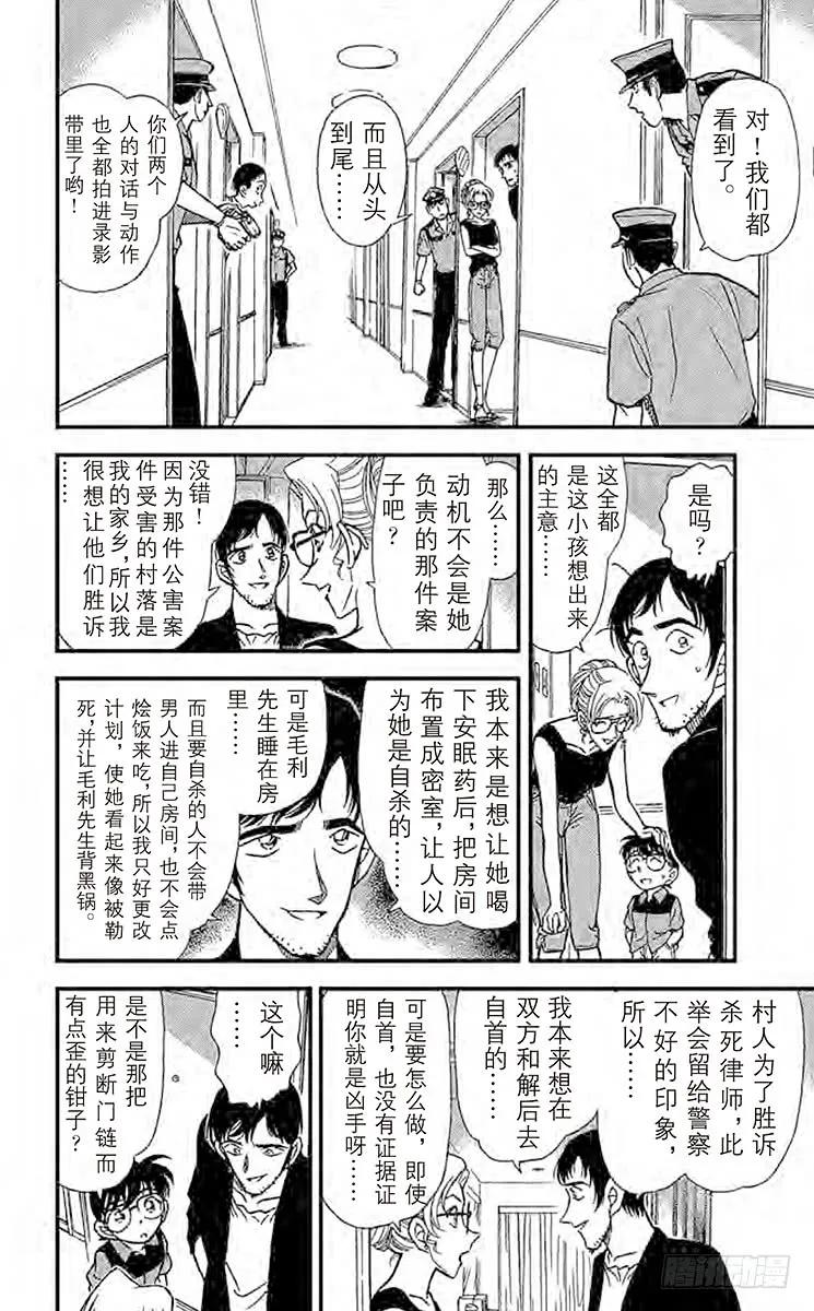 名侦探柯南 266 下定决心 第12页