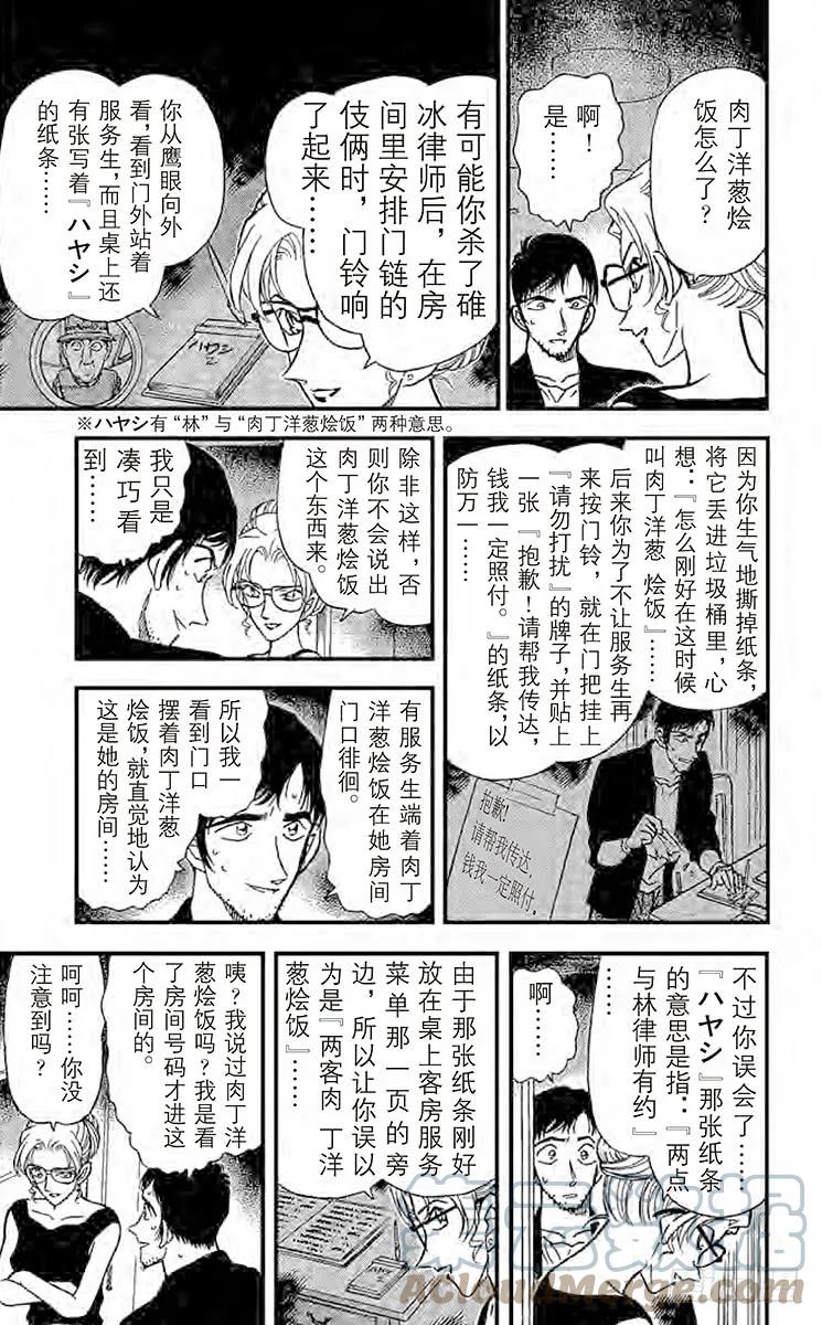 名侦探柯南 266 下定决心 第9页