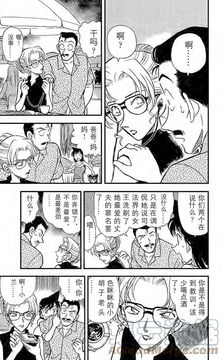 名侦探柯南 266 下定决心 第17页