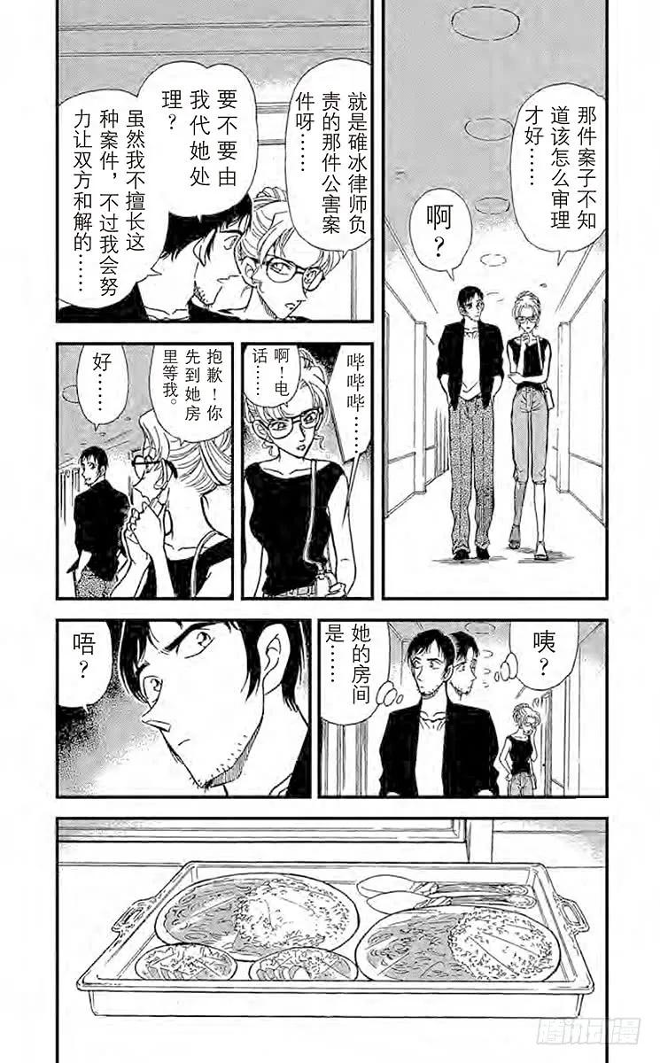 名侦探柯南 266 下定决心 第4页