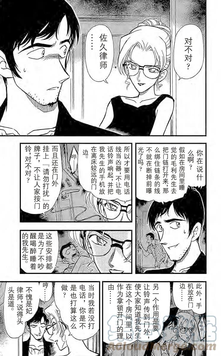 名侦探柯南 266 下定决心 第7页