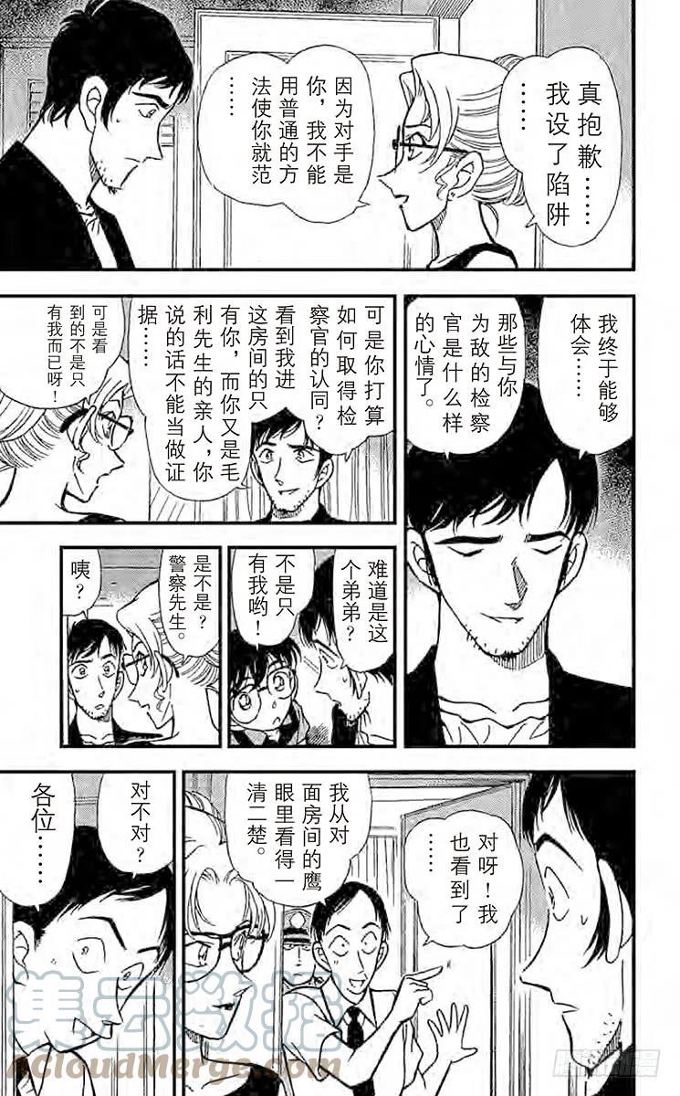 名侦探柯南 266 下定决心 第11页