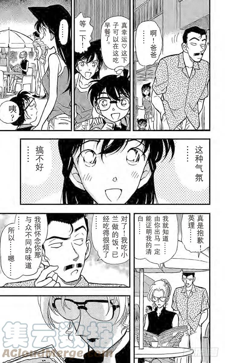 名侦探柯南 266 下定决心 第15页