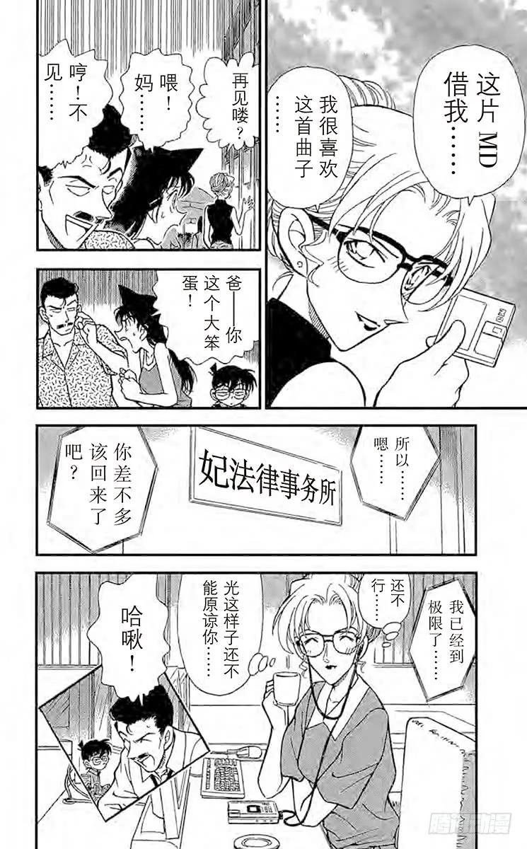 名侦探柯南 266 下定决心 第18页