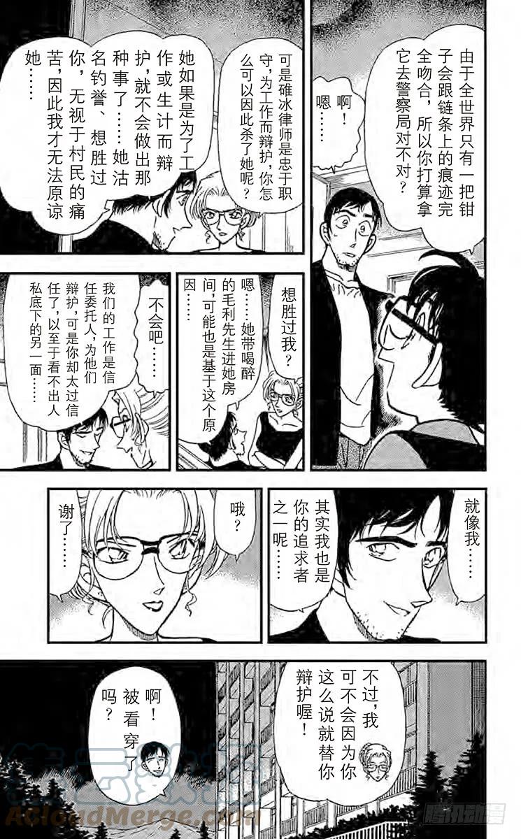 名侦探柯南 266 下定决心 第13页