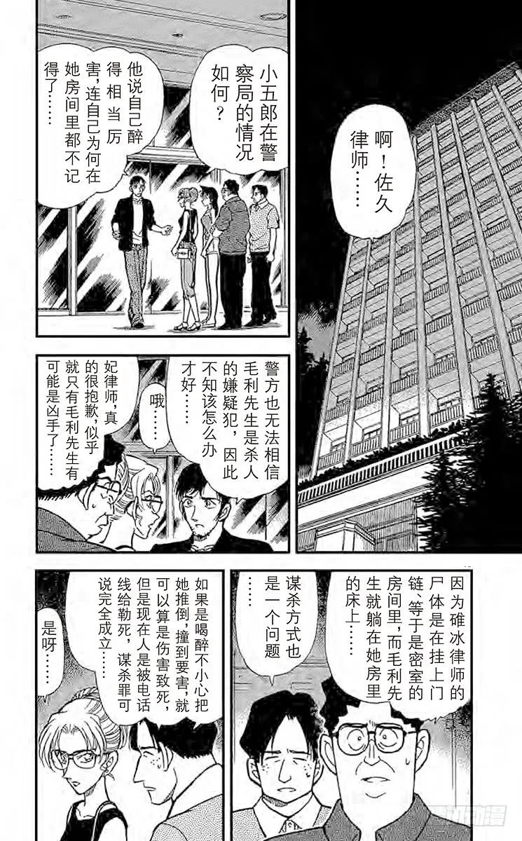 名侦探柯南 266 下定决心 第2页