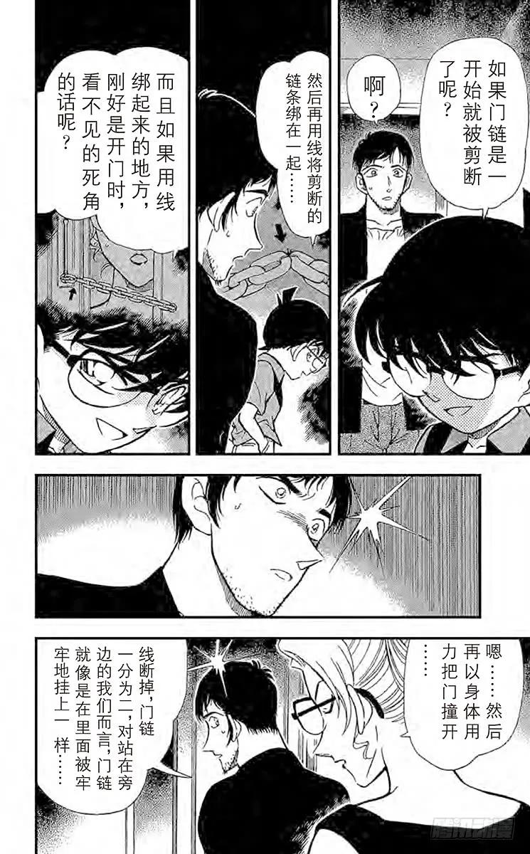名侦探柯南 266 下定决心 第6页
