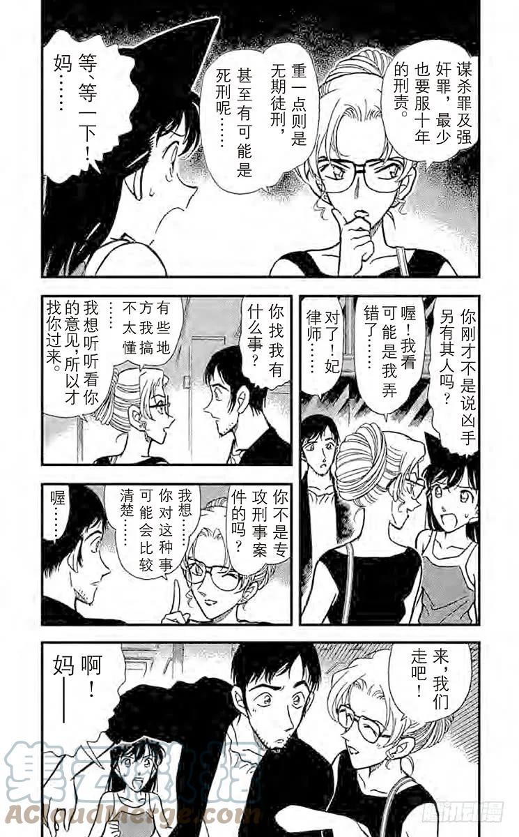 名侦探柯南 266 下定决心 第3页