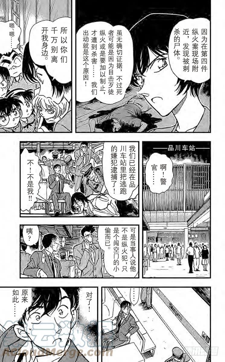 名侦探柯南 267 18年前的证人 第15页