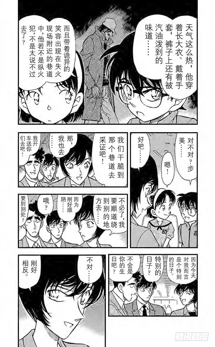 名侦探柯南 267 18年前的证人 第6页