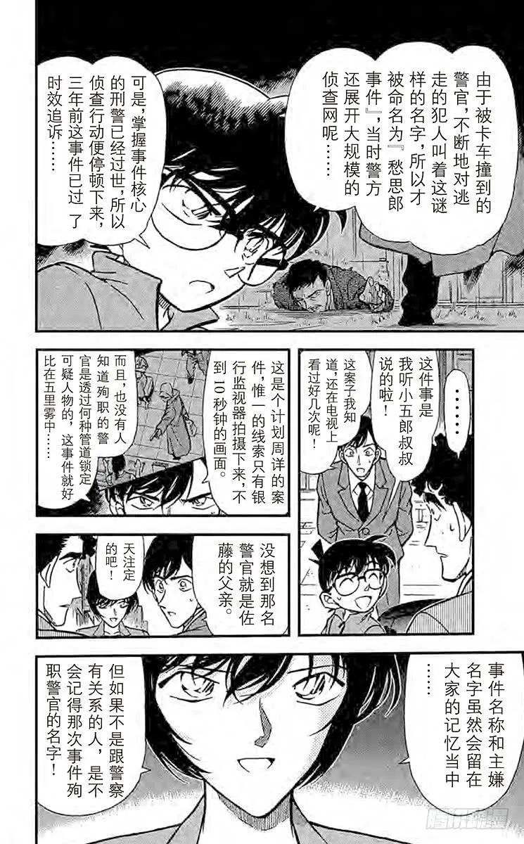 名侦探柯南 267 18年前的证人 第8页