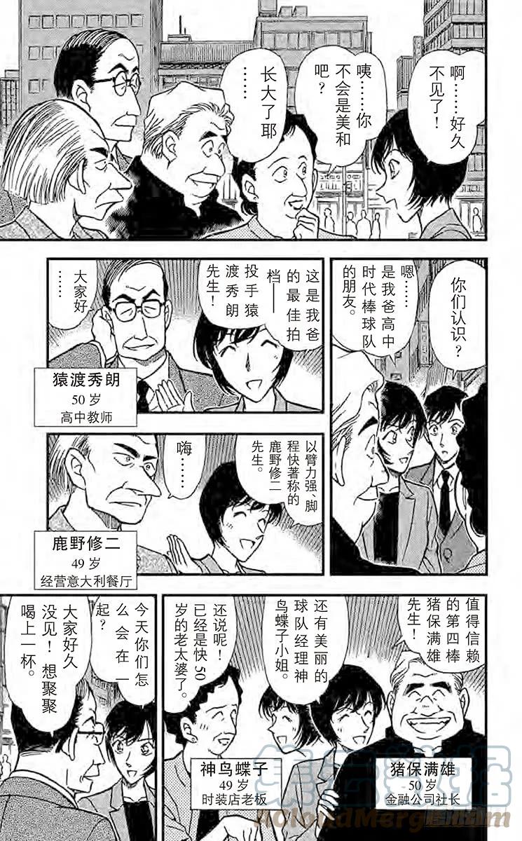 名侦探柯南 267 18年前的证人 第11页
