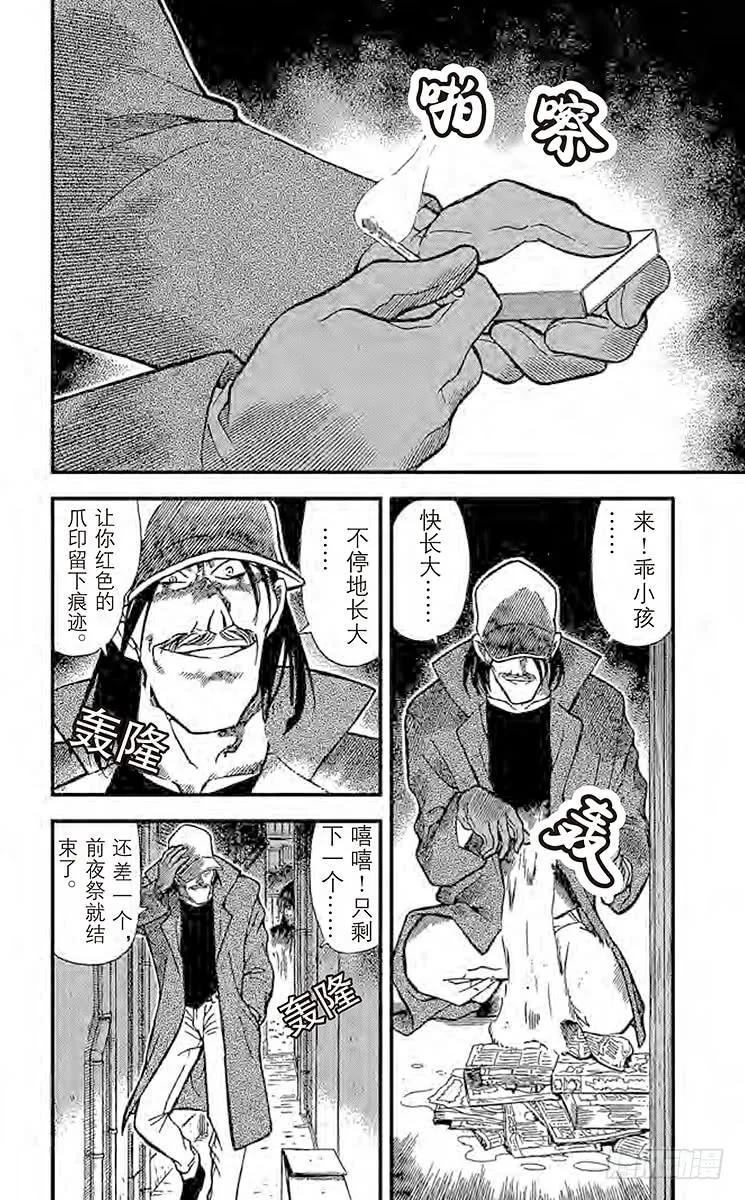 名侦探柯南 267 18年前的证人 第2页