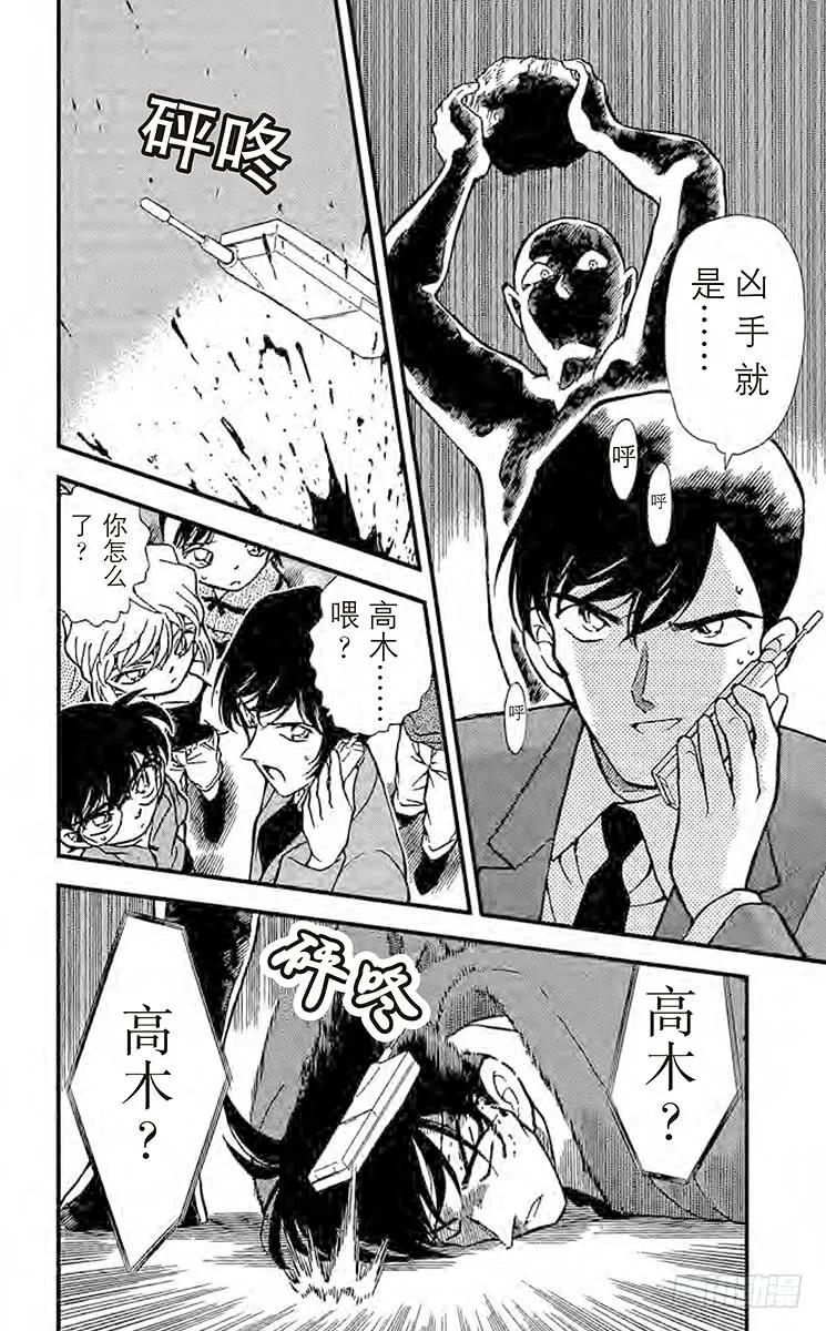 名侦探柯南 267 18年前的证人 第18页