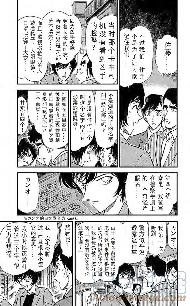 名侦探柯南 267 18年前的证人 第9页