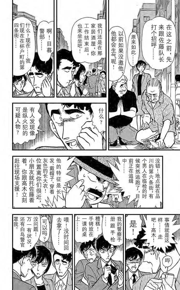 名侦探柯南 267 18年前的证人 第12页