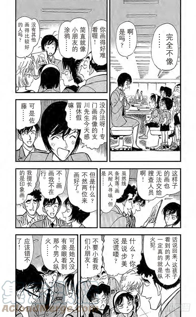 名侦探柯南 267 18年前的证人 第5页