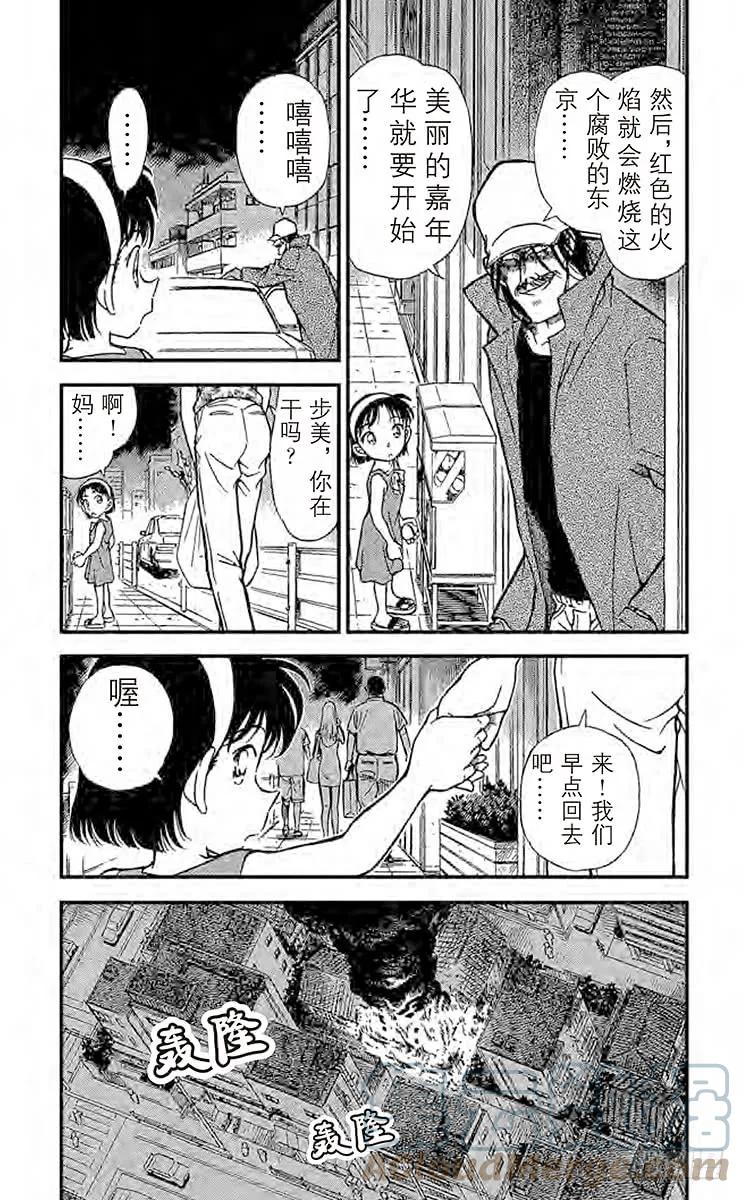 名侦探柯南 267 18年前的证人 第3页