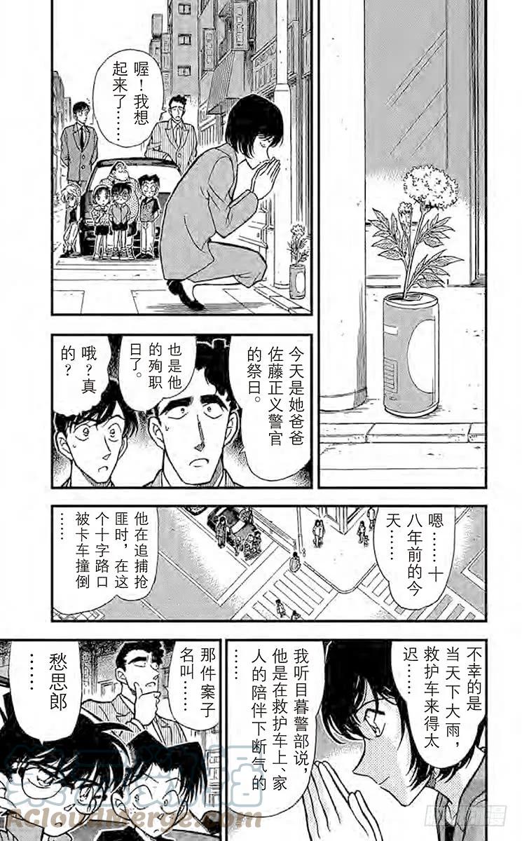名侦探柯南 267 18年前的证人 第7页