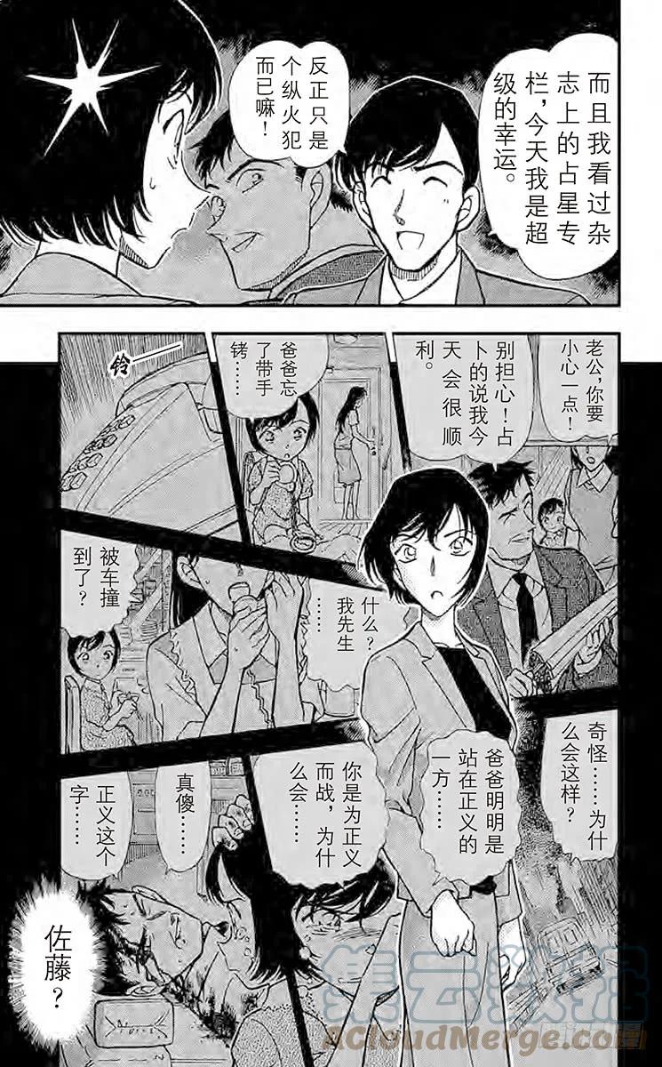 名侦探柯南 267 18年前的证人 第13页