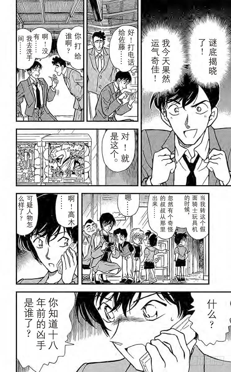 名侦探柯南 267 18年前的证人 第16页