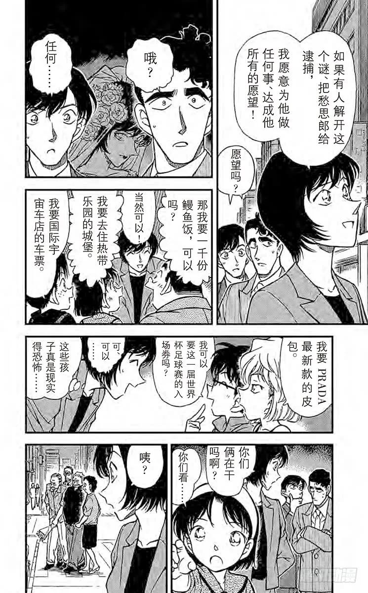 名侦探柯南 267 18年前的证人 第10页