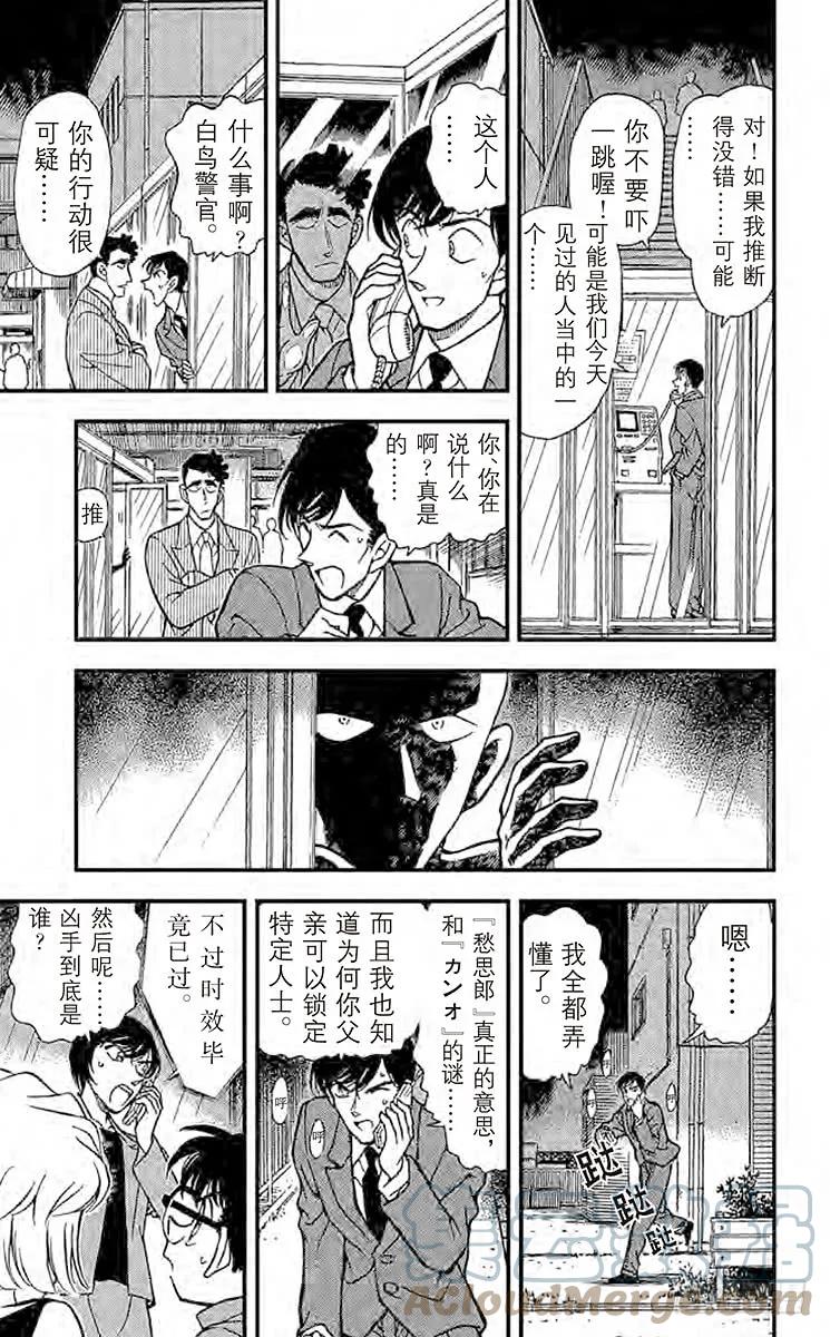 名侦探柯南 267 18年前的证人 第17页