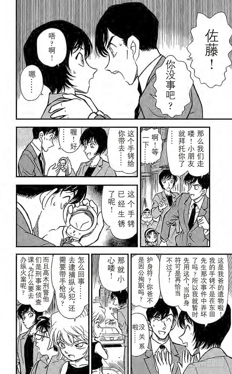 名侦探柯南 267 18年前的证人 第14页