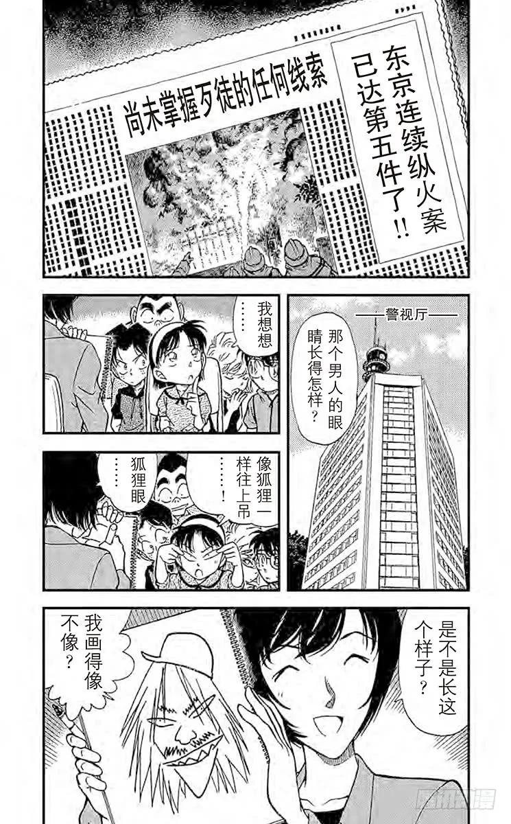 名侦探柯南 267 18年前的证人 第4页
