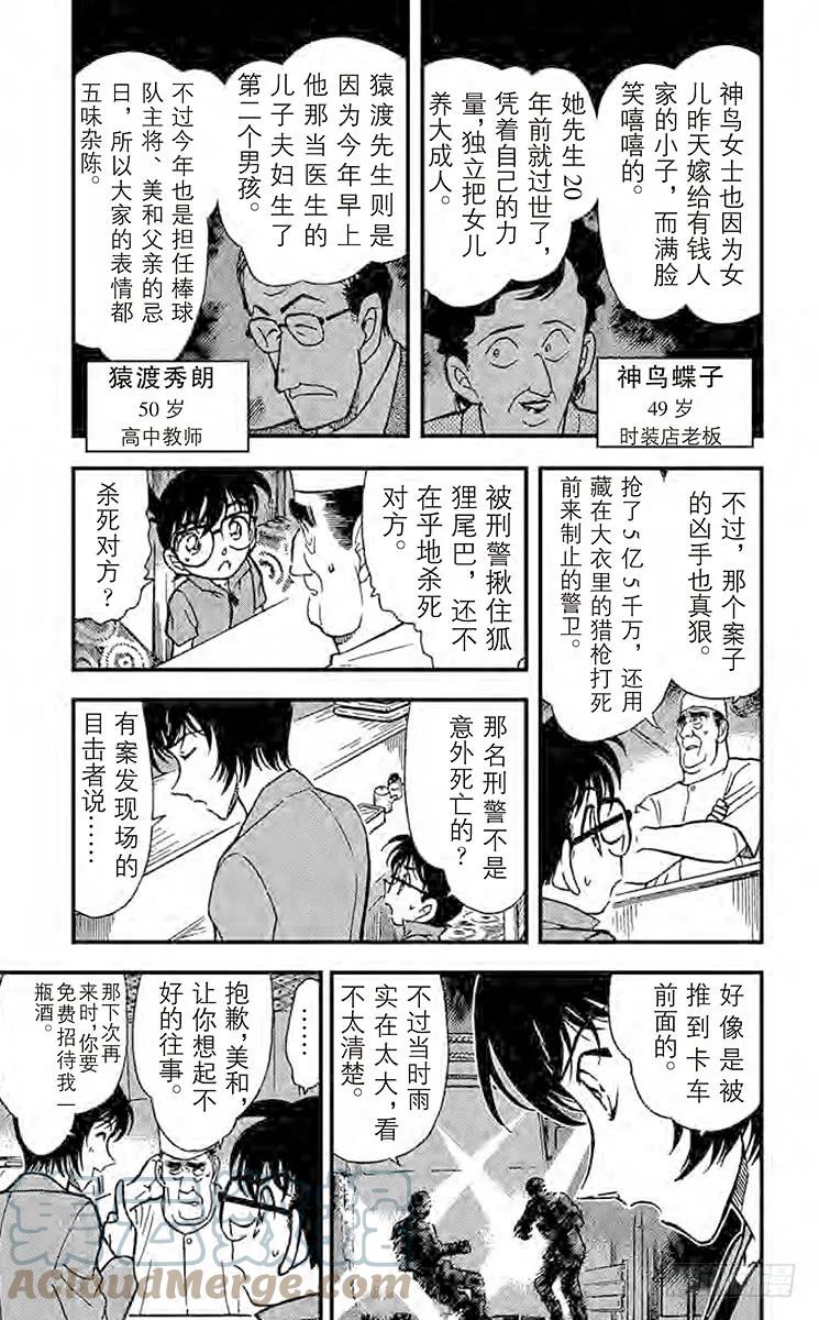名侦探柯南 268 被囚禁的刑朁 第9页
