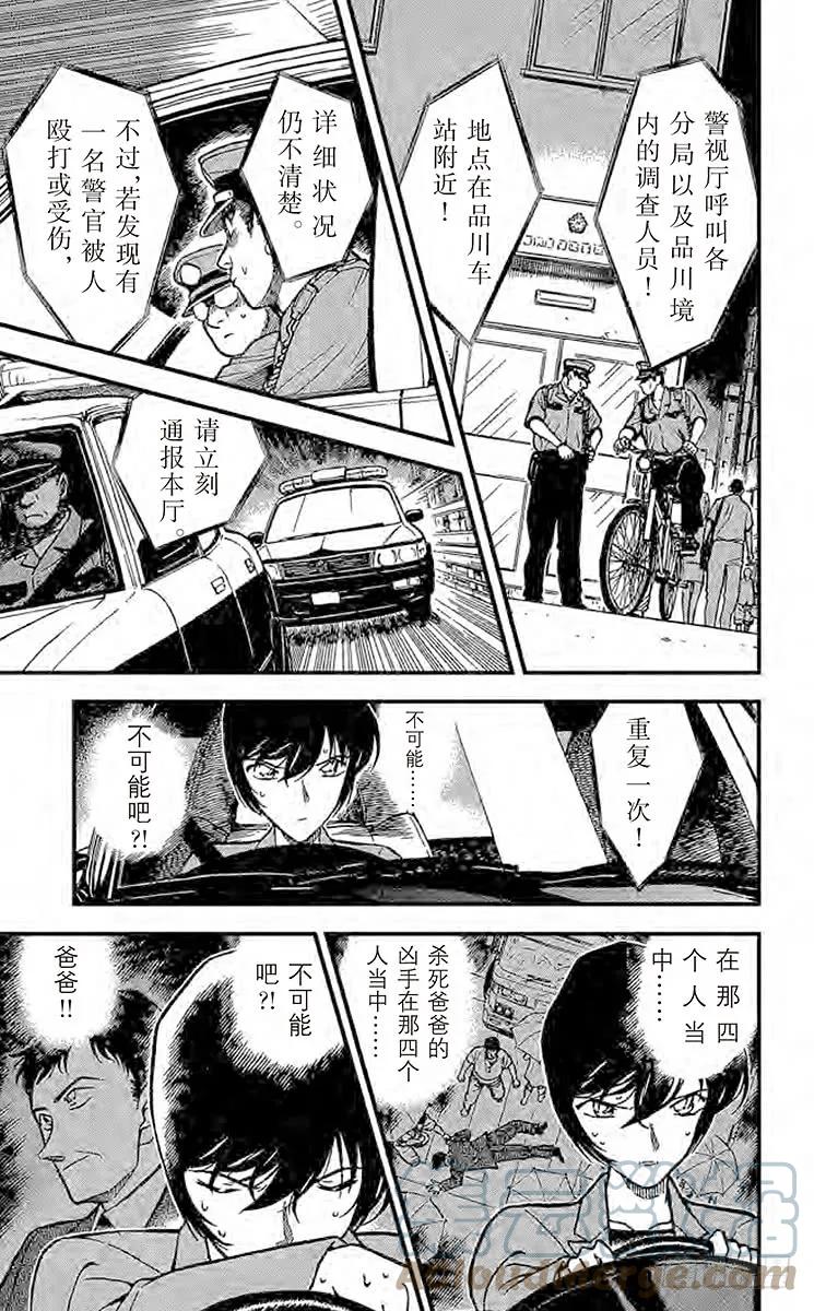 名侦探柯南 268 被囚禁的刑朁 第5页