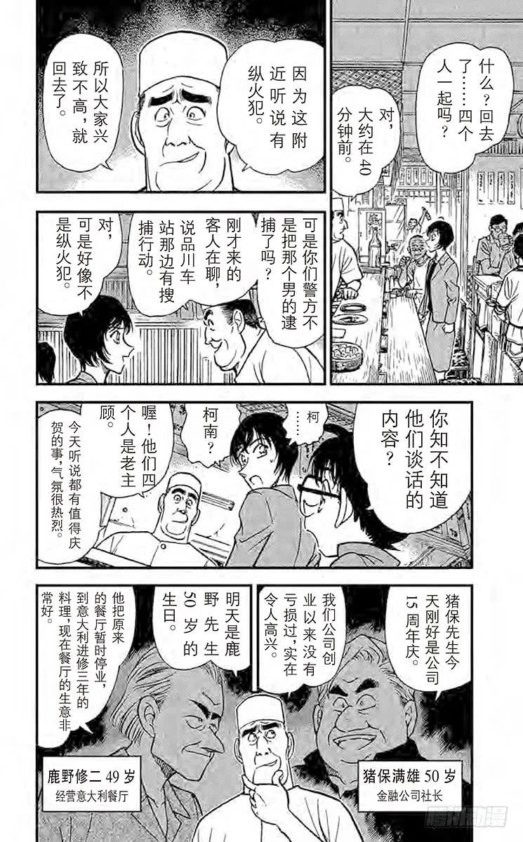 名侦探柯南 268 被囚禁的刑朁 第8页